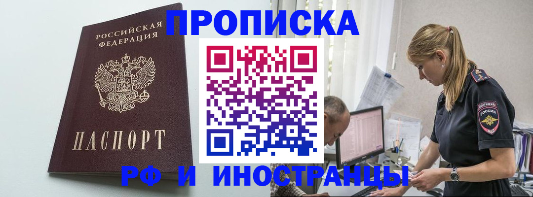 временная регистрация в квартире в Поронайске